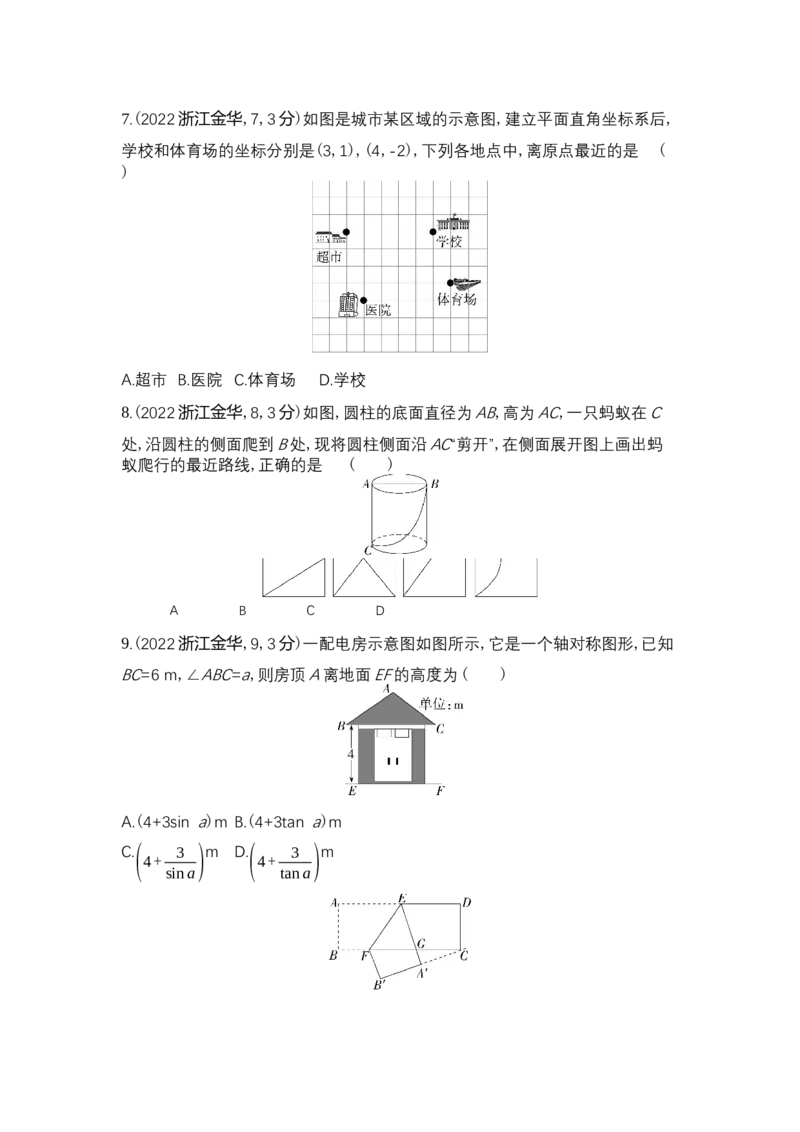 《2022金华数学试卷+答案+解析(word整理版)_12.2026年4月全国各地高考模拟卷_2026版初中金考卷•45套中考试卷汇编系列合集_全国版中考真题(1)_各省市《历年中考真题》2013-2024(10)》第2页预览