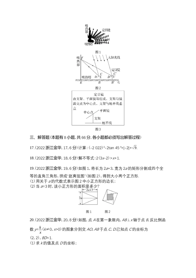 《2022金华数学试卷+答案+解析(word整理版)_12.2026年4月全国各地高考模拟卷_2026版初中金考卷•45套中考试卷汇编系列合集_全国版中考真题(1)_各省市《历年中考真题》2013-2024(10)》第4页预览