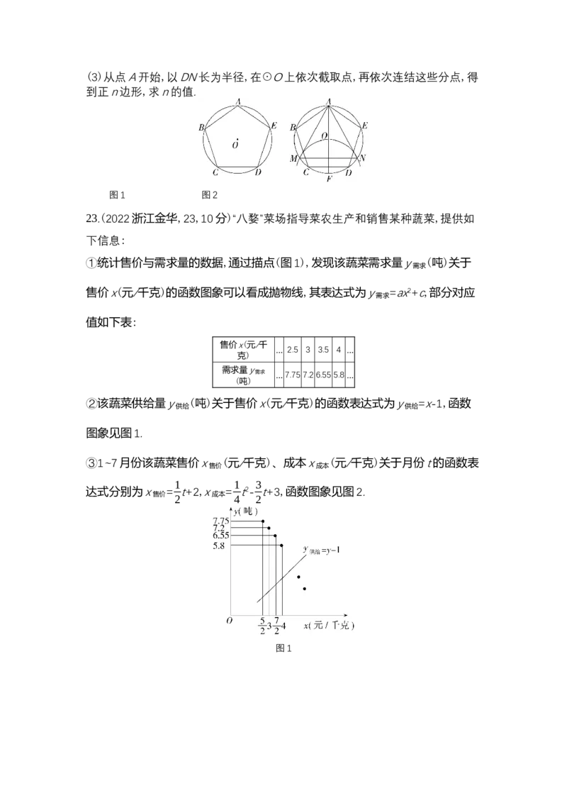 《2022金华数学试卷+答案+解析(word整理版)_12.2026年4月全国各地高考模拟卷_2026版初中金考卷•45套中考试卷汇编系列合集_全国版中考真题(1)_各省市《历年中考真题》2013-2024(10)》第6页预览
