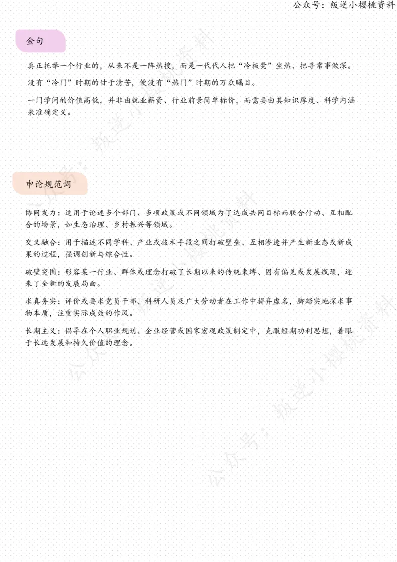《31日-“冷门”“热门”辩证看（人民时评）_3539.2027北京定向选调_08选调高分范文+写作素材+申论刷题集_20、人民日报范文每日精讲（按月更新）_7月人民日报精读》第3页预览