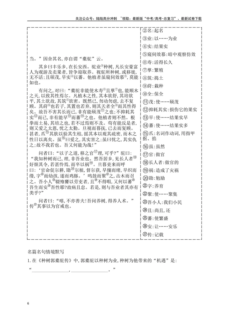 《10选必下册+教材外必背7篇文言文（易错字标注+重点词语+默写检测+典题示例）（全国通用）_一轮复习_2025年_2025年高考语文一轮复习阅读鉴赏全国通用_资料_2-古代诗歌阅读》第6页预览