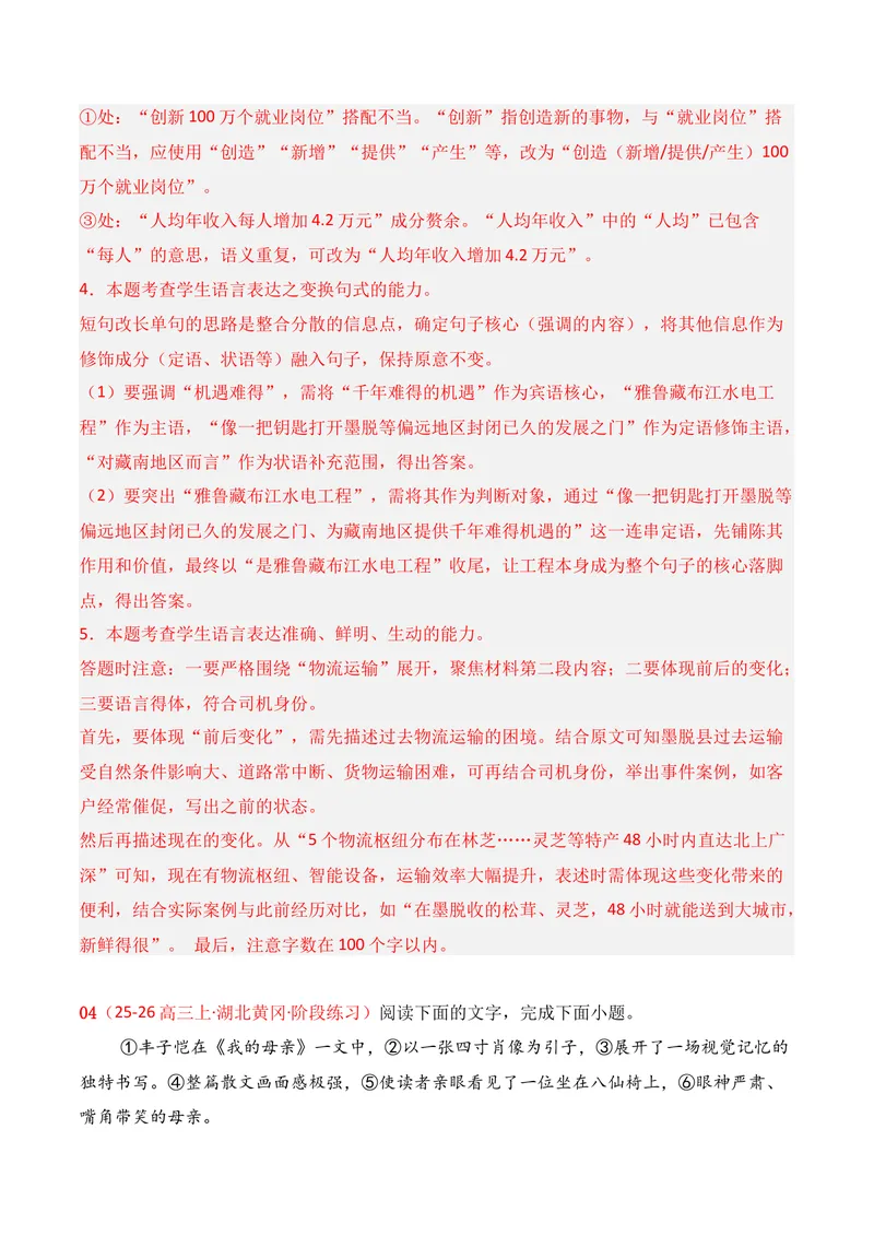 《06语言运用02（解析版）_专项复习_2026年-语文专项复习_352026年高考语文各地模考好题分类汇编练（全国ⅠⅡ卷区）_资料》第10页预览