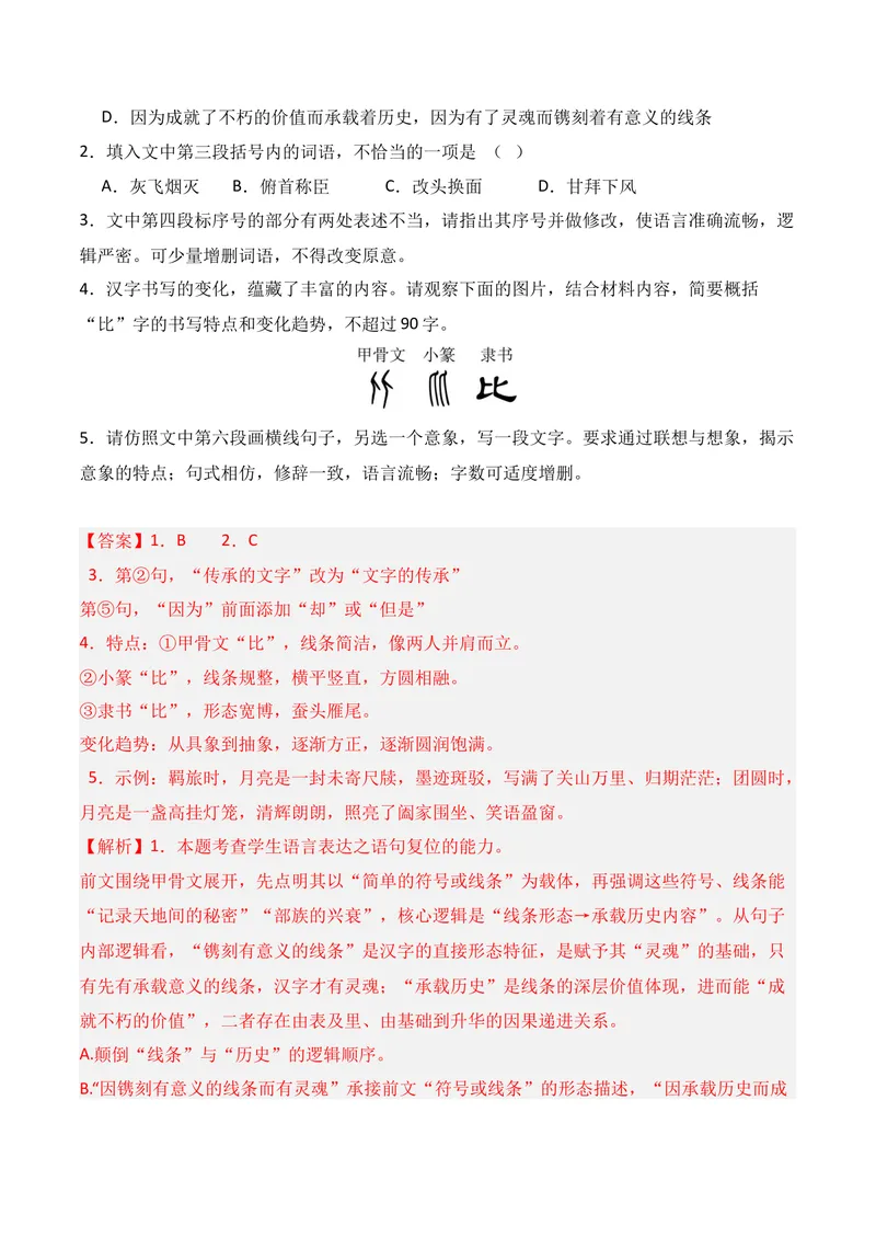 《06语言运用02（解析版）_专项复习_2026年-语文专项复习_352026年高考语文各地模考好题分类汇编练（全国ⅠⅡ卷区）_资料》第2页预览