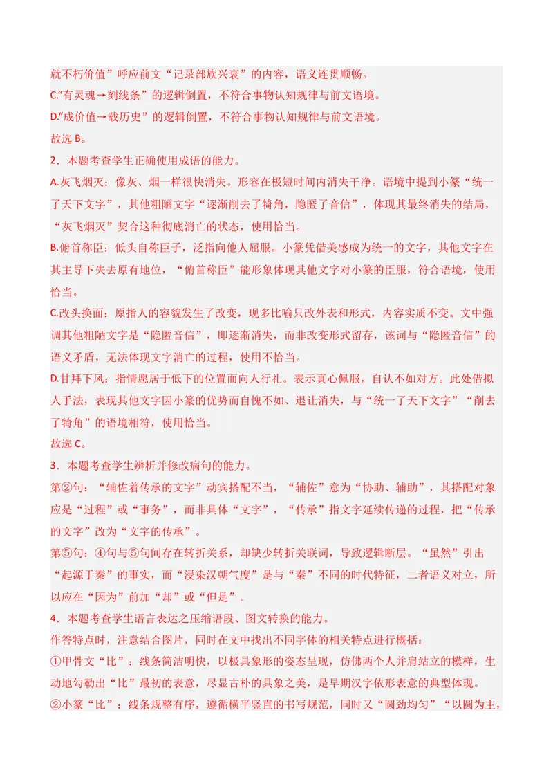 《06语言运用02（解析版）_专项复习_2026年-语文专项复习_352026年高考语文各地模考好题分类汇编练（全国ⅠⅡ卷区）_资料》第3页预览