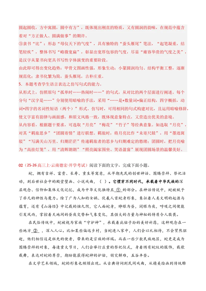 《06语言运用02（解析版）_专项复习_2026年-语文专项复习_352026年高考语文各地模考好题分类汇编练（全国ⅠⅡ卷区）_资料》第4页预览