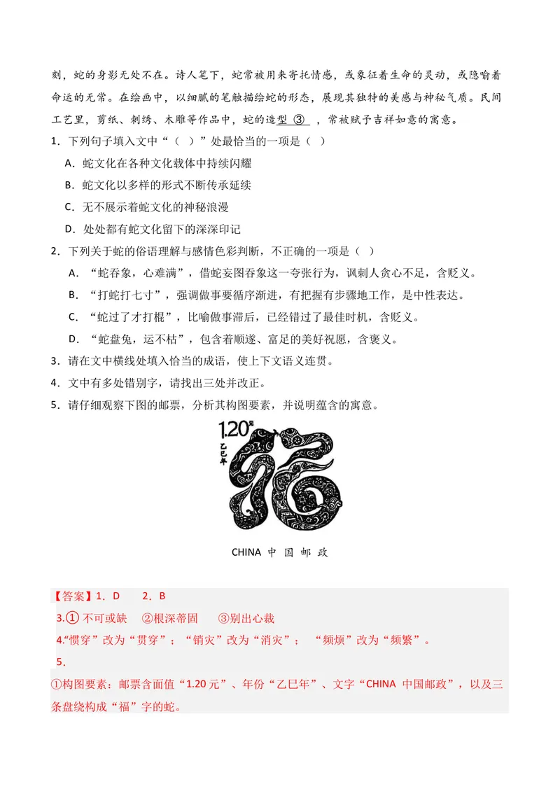 《06语言运用02（解析版）_专项复习_2026年-语文专项复习_352026年高考语文各地模考好题分类汇编练（全国ⅠⅡ卷区）_资料》第5页预览