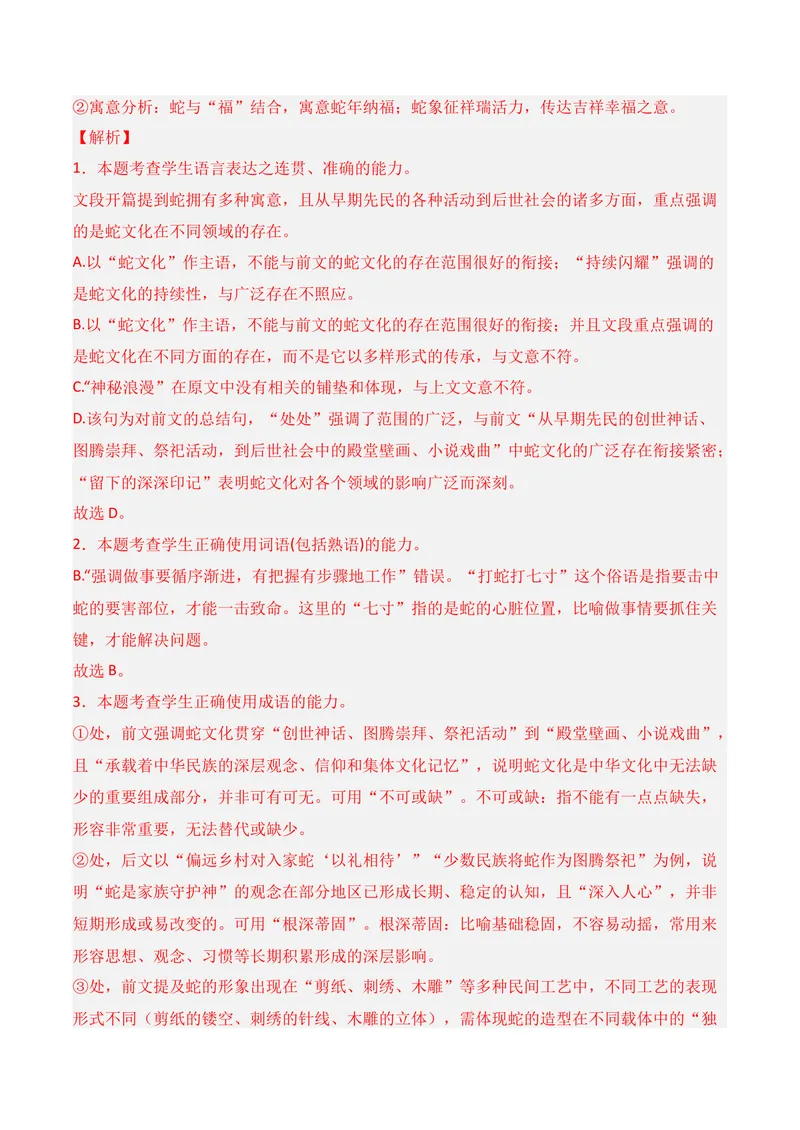 《06语言运用02（解析版）_专项复习_2026年-语文专项复习_352026年高考语文各地模考好题分类汇编练（全国ⅠⅡ卷区）_资料》第6页预览