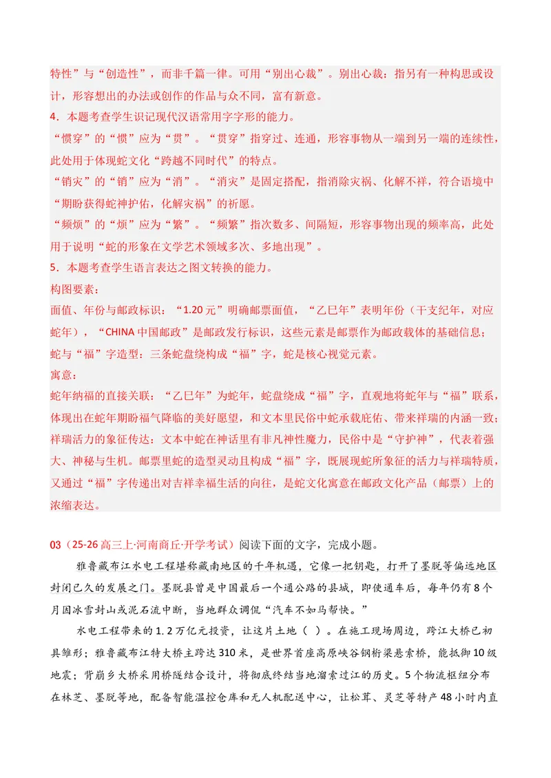 《06语言运用02（解析版）_专项复习_2026年-语文专项复习_352026年高考语文各地模考好题分类汇编练（全国ⅠⅡ卷区）_资料》第7页预览