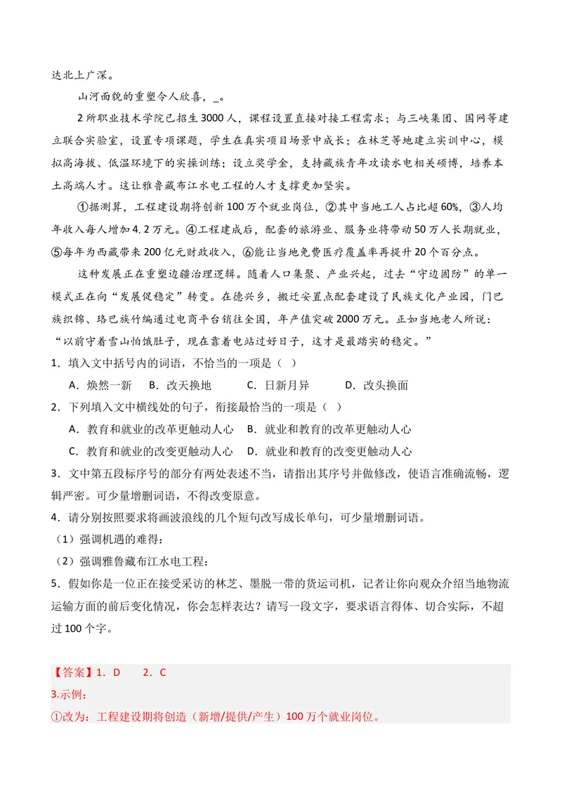 《06语言运用02（解析版）_专项复习_2026年-语文专项复习_352026年高考语文各地模考好题分类汇编练（全国ⅠⅡ卷区）_资料》第8页预览