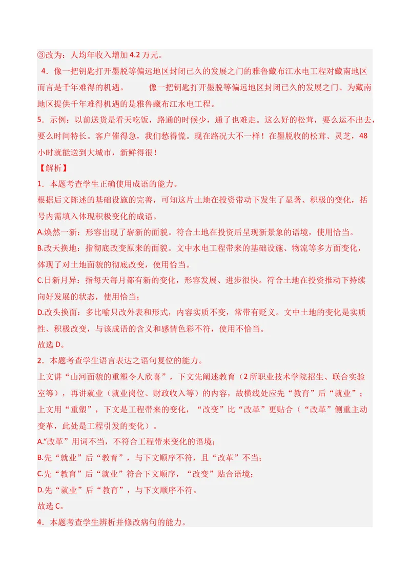 《06语言运用02（解析版）_专项复习_2026年-语文专项复习_352026年高考语文各地模考好题分类汇编练（全国ⅠⅡ卷区）_资料》第9页预览