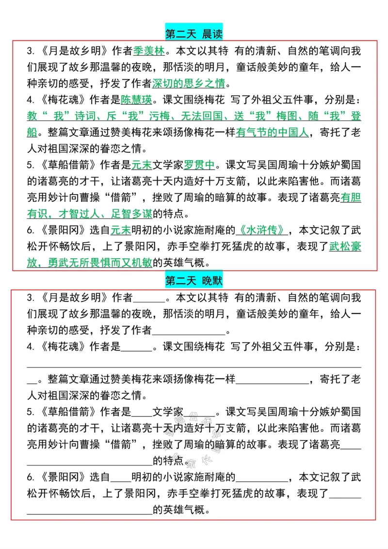 《084.24春语文五年级下册晨读晚默开学必备公众号：米妈家长圈_小学1-6年级全科全套_1-6年级全科下册_五年级_其他补充资料_教辅系列_语文资料》第2页预览