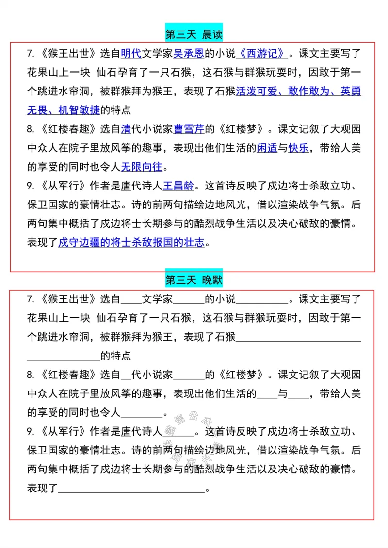 《084.24春语文五年级下册晨读晚默开学必备公众号：米妈家长圈_小学1-6年级全科全套_1-6年级全科下册_五年级_其他补充资料_教辅系列_语文资料》第3页预览