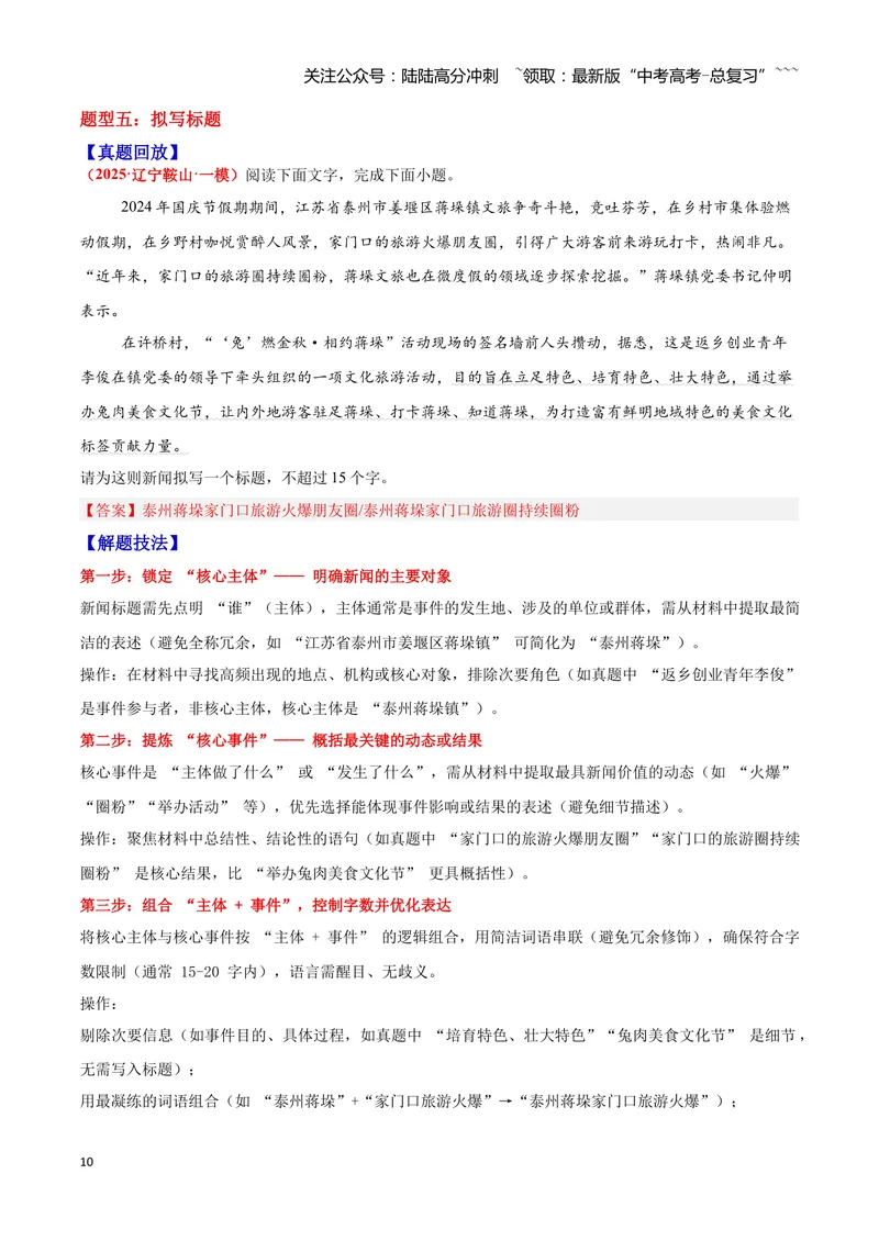《08压缩语段—（教师版）_一轮复习_2026年-语文一轮复习_2026年高三语文一轮复习高考试题点对点专项训练（全国通用）-G344》第10页预览