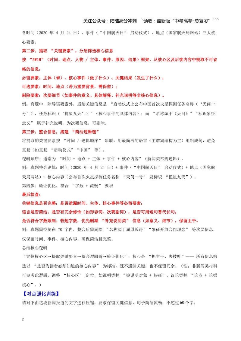 《08压缩语段—（教师版）_一轮复习_2026年-语文一轮复习_2026年高三语文一轮复习高考试题点对点专项训练（全国通用）-G344》第2页预览