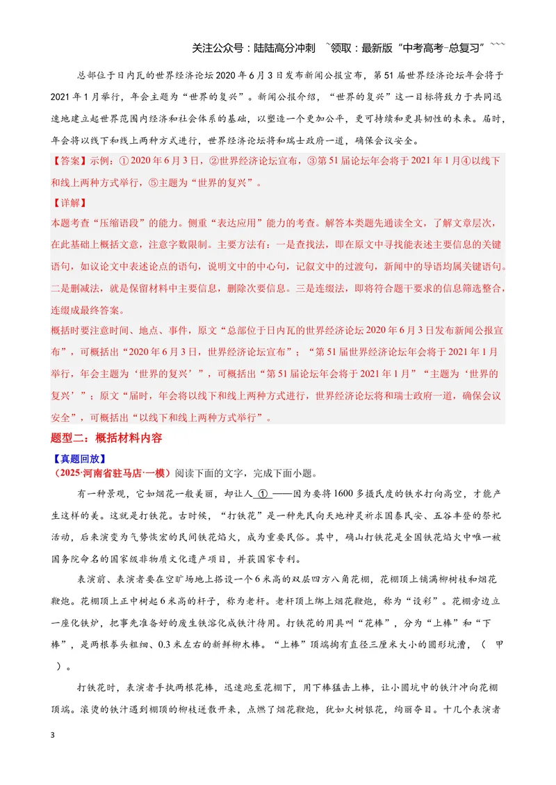 《08压缩语段—（教师版）_一轮复习_2026年-语文一轮复习_2026年高三语文一轮复习高考试题点对点专项训练（全国通用）-G344》第3页预览