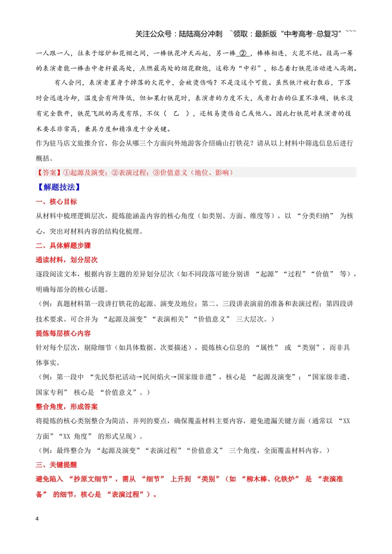 《08压缩语段—（教师版）_一轮复习_2026年-语文一轮复习_2026年高三语文一轮复习高考试题点对点专项训练（全国通用）-G344》第4页预览