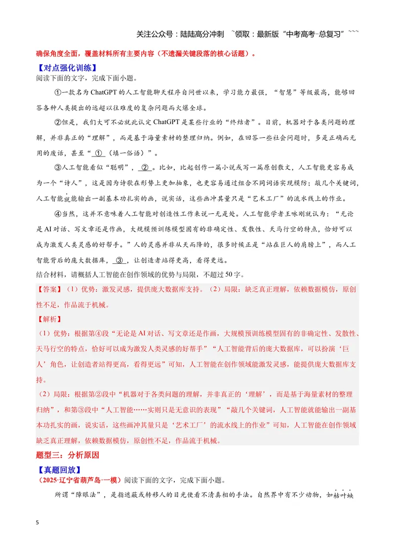 《08压缩语段—（教师版）_一轮复习_2026年-语文一轮复习_2026年高三语文一轮复习高考试题点对点专项训练（全国通用）-G344》第5页预览