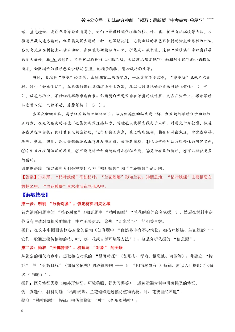 《08压缩语段—（教师版）_一轮复习_2026年-语文一轮复习_2026年高三语文一轮复习高考试题点对点专项训练（全国通用）-G344》第6页预览