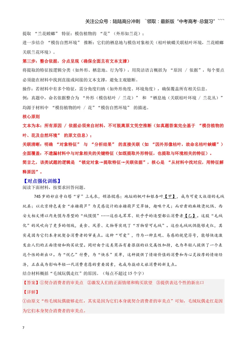 《08压缩语段—（教师版）_一轮复习_2026年-语文一轮复习_2026年高三语文一轮复习高考试题点对点专项训练（全国通用）-G344》第7页预览
