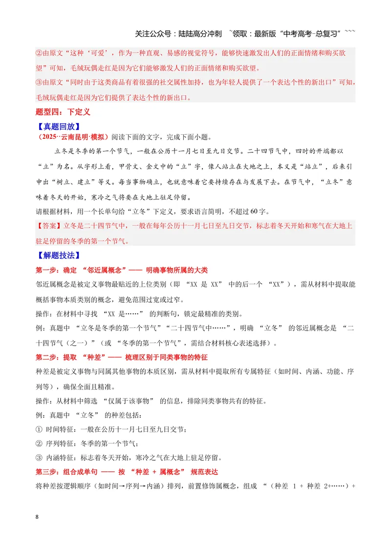 《08压缩语段—（教师版）_一轮复习_2026年-语文一轮复习_2026年高三语文一轮复习高考试题点对点专项训练（全国通用）-G344》第8页预览