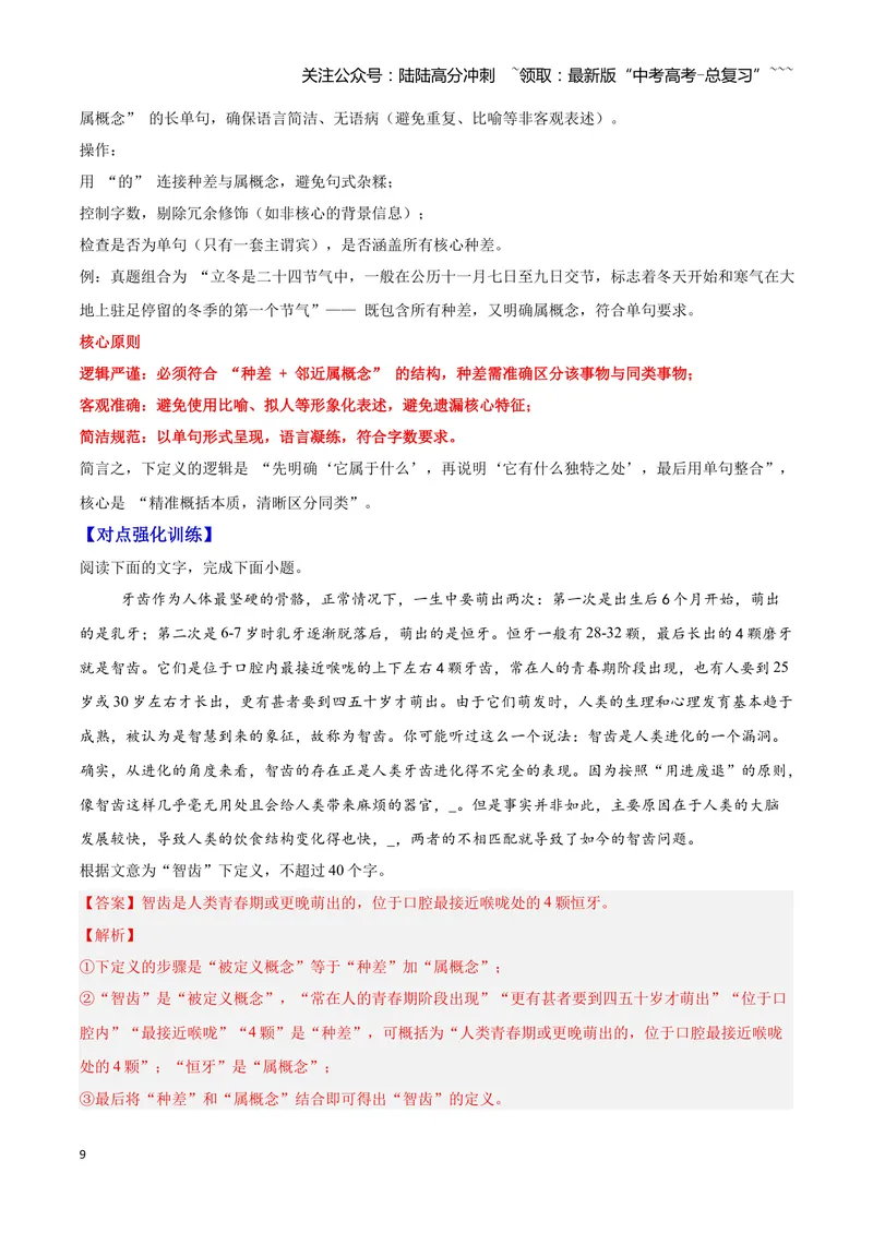 《08压缩语段—（教师版）_一轮复习_2026年-语文一轮复习_2026年高三语文一轮复习高考试题点对点专项训练（全国通用）-G344》第9页预览