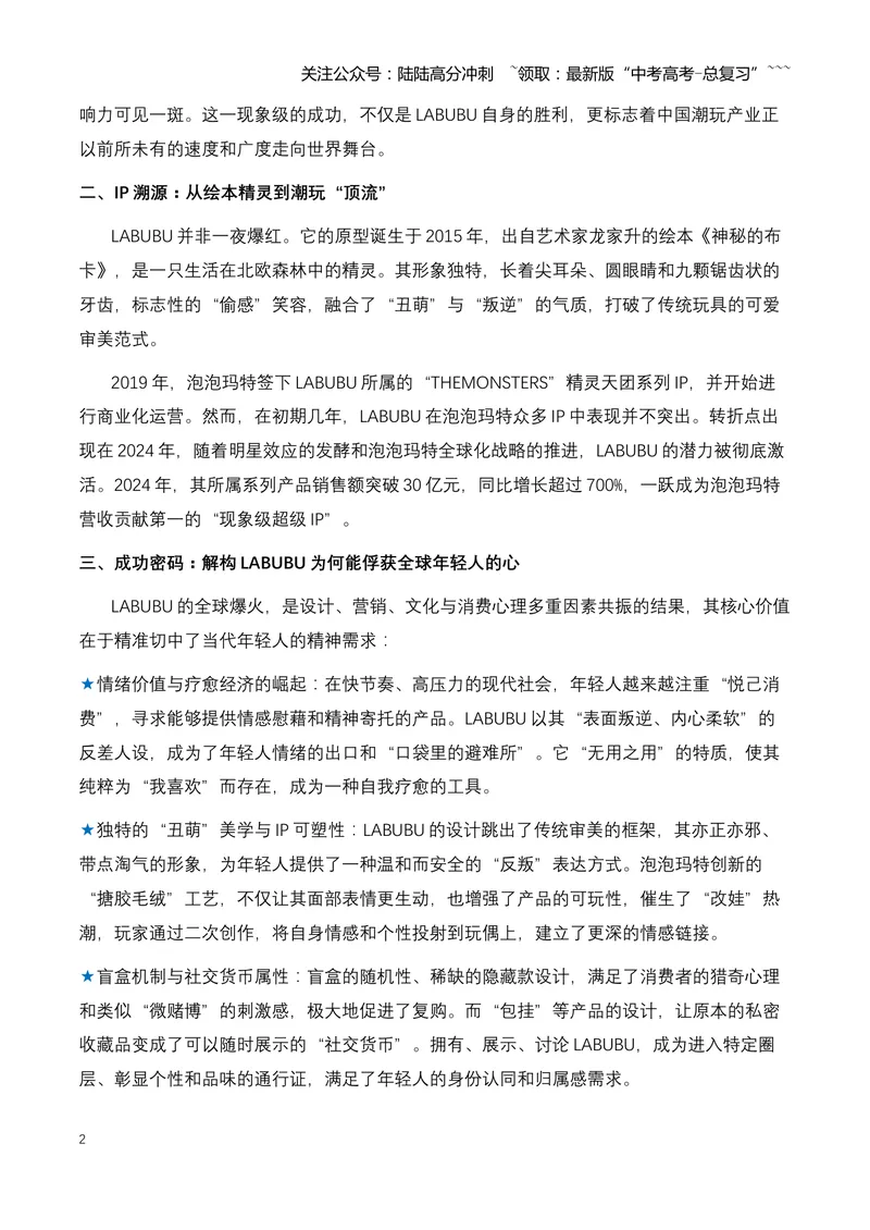 《01.LABUBU：一只潮玩精灵如何引爆全球，成为中国文化IP新名片-（全国通用）_专项复习_2026年-语文专项复习_2026年高考语文热点新闻写作素材积累与真题训练（全国通用）-G382_资料》第2页预览