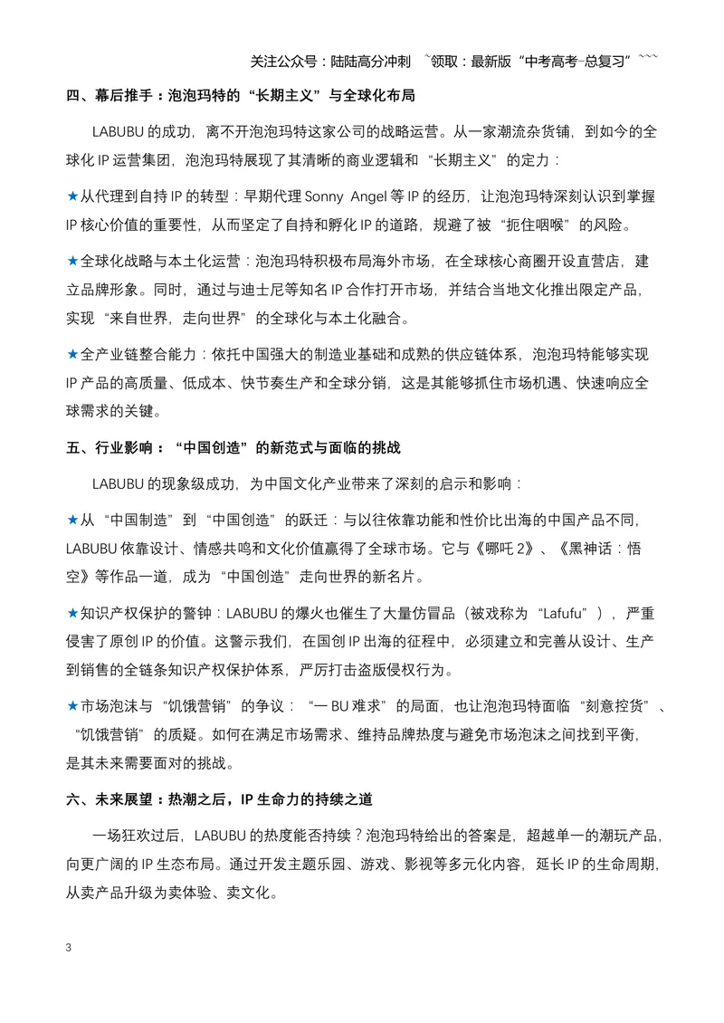 《01.LABUBU：一只潮玩精灵如何引爆全球，成为中国文化IP新名片-（全国通用）_专项复习_2026年-语文专项复习_2026年高考语文热点新闻写作素材积累与真题训练（全国通用）-G382_资料》第3页预览