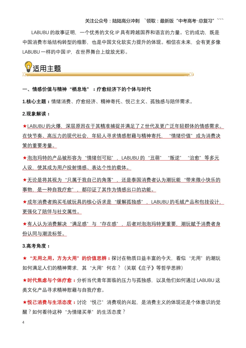 《01.LABUBU：一只潮玩精灵如何引爆全球，成为中国文化IP新名片-（全国通用）_专项复习_2026年-语文专项复习_2026年高考语文热点新闻写作素材积累与真题训练（全国通用）-G382_资料》第4页预览