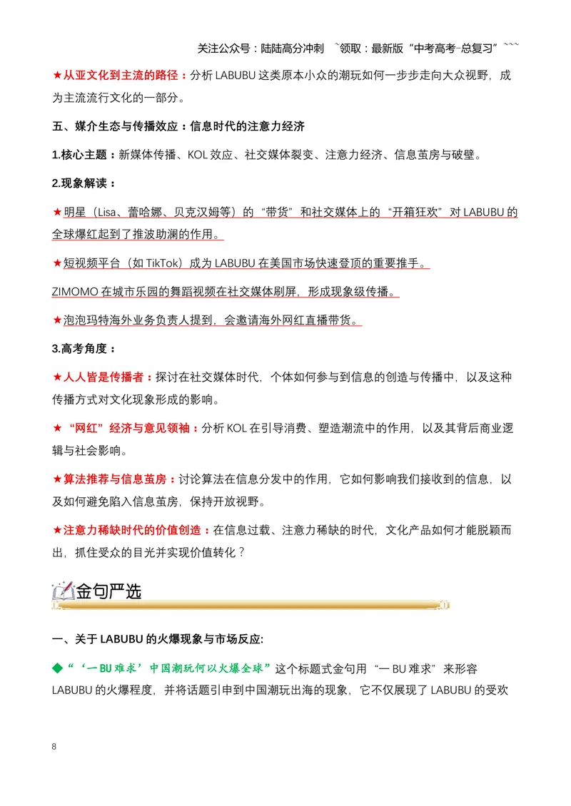 《01.LABUBU：一只潮玩精灵如何引爆全球，成为中国文化IP新名片-（全国通用）_专项复习_2026年-语文专项复习_2026年高考语文热点新闻写作素材积累与真题训练（全国通用）-G382_资料》第8页预览