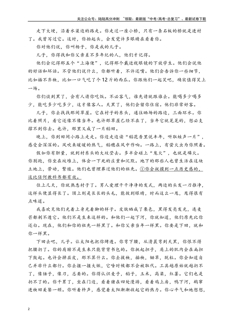 《01文学类文本阅读真题综合训练（一）（全国通用）（原卷版）_一轮复习_2024年_2024高考语文一轮复习文学类小说散文阅读全国通用_资料》第2页预览