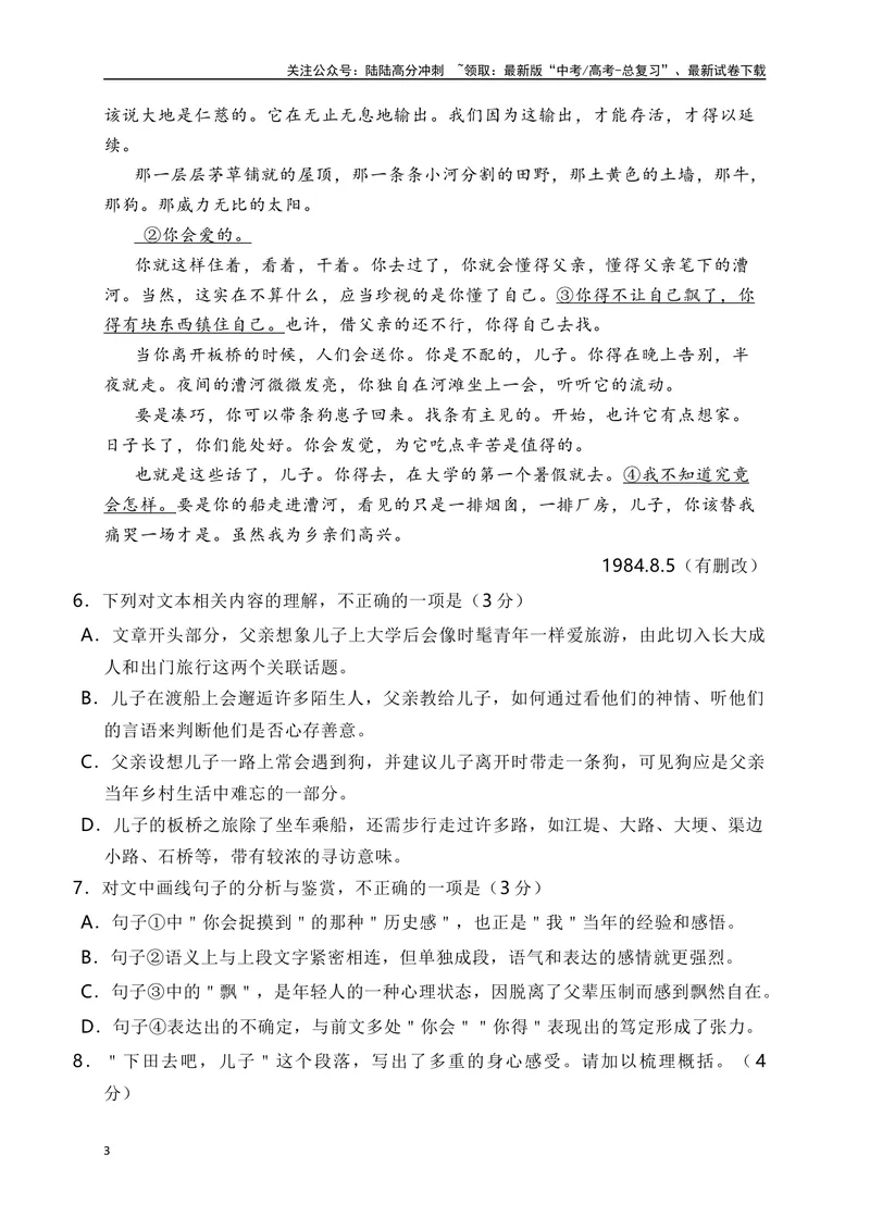 《01文学类文本阅读真题综合训练（一）（全国通用）（原卷版）_一轮复习_2024年_2024高考语文一轮复习文学类小说散文阅读全国通用_资料》第3页预览