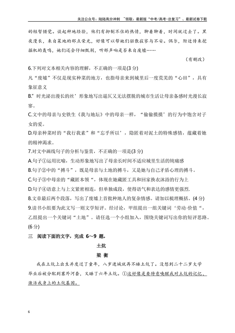 《01文学类文本阅读真题综合训练（一）（全国通用）（原卷版）_一轮复习_2024年_2024高考语文一轮复习文学类小说散文阅读全国通用_资料》第6页预览
