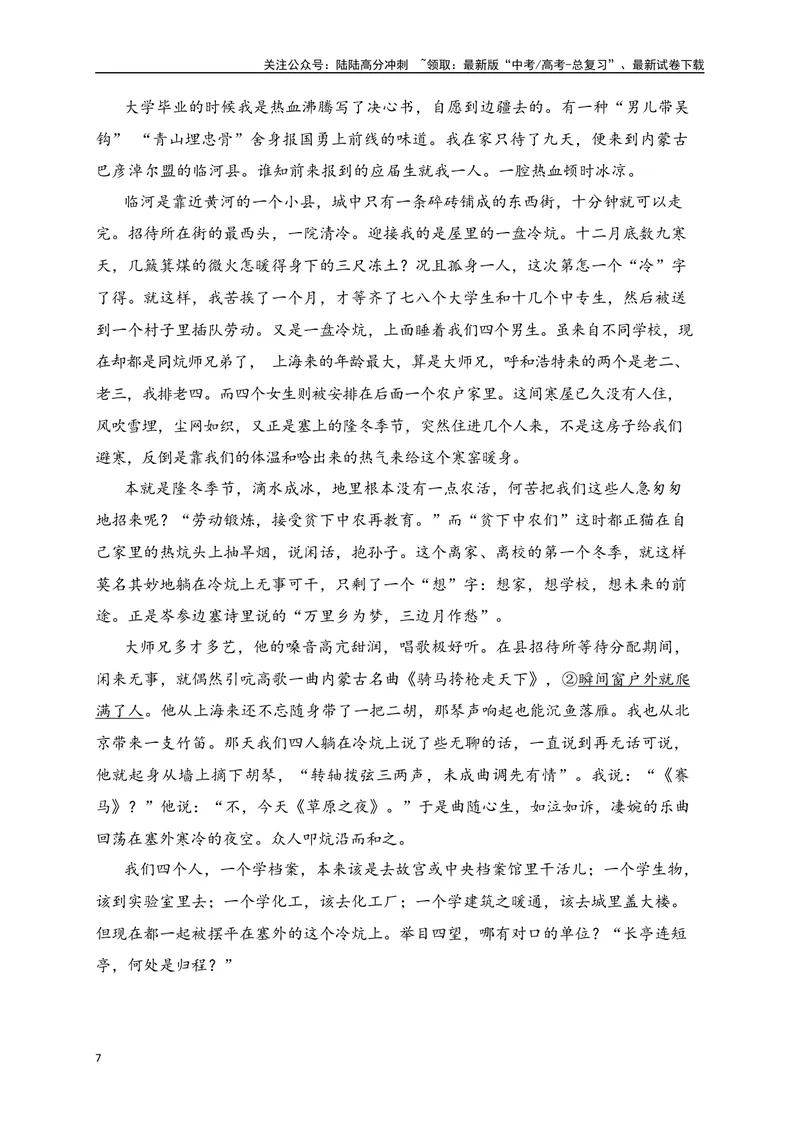 《01文学类文本阅读真题综合训练（一）（全国通用）（原卷版）_一轮复习_2024年_2024高考语文一轮复习文学类小说散文阅读全国通用_资料》第7页预览