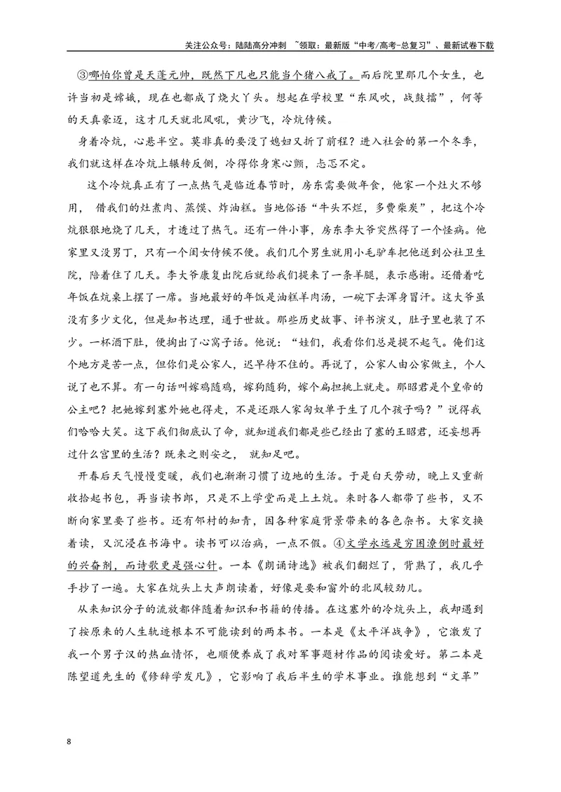 《01文学类文本阅读真题综合训练（一）（全国通用）（原卷版）_一轮复习_2024年_2024高考语文一轮复习文学类小说散文阅读全国通用_资料》第8页预览