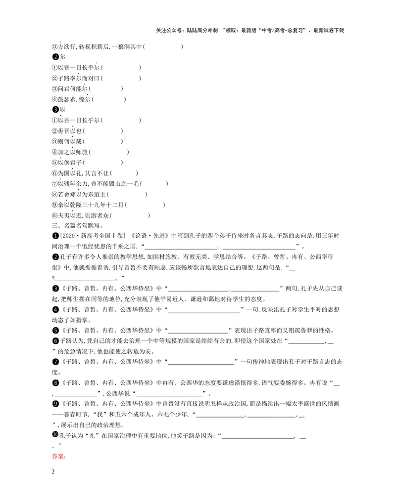 《02：必修下册（1）_一轮复习_2025年_2025年高考语文一轮复习教材文言文系统梳理_资料_1-资料》第2页预览