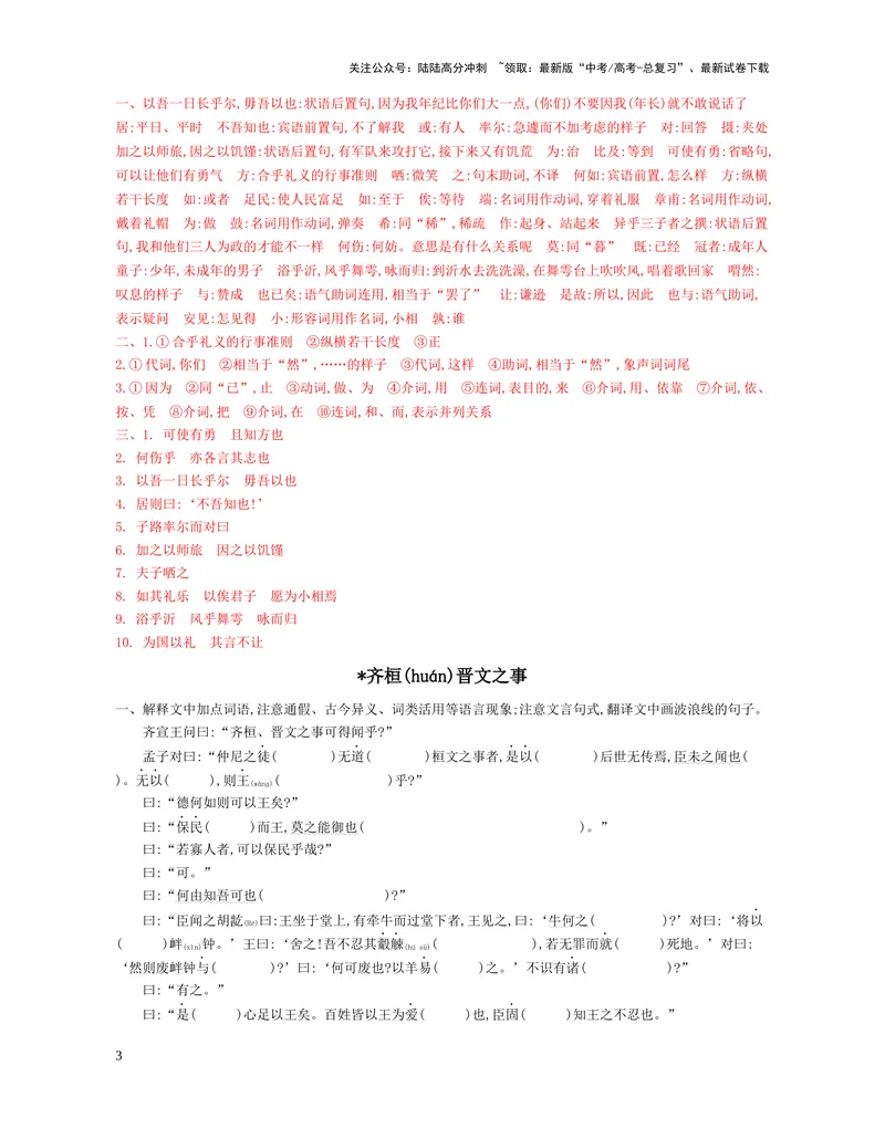 《02：必修下册（1）_一轮复习_2025年_2025年高考语文一轮复习教材文言文系统梳理_资料_1-资料》第3页预览