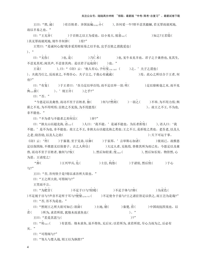《02：必修下册（1）_一轮复习_2025年_2025年高考语文一轮复习教材文言文系统梳理_资料_1-资料》第4页预览