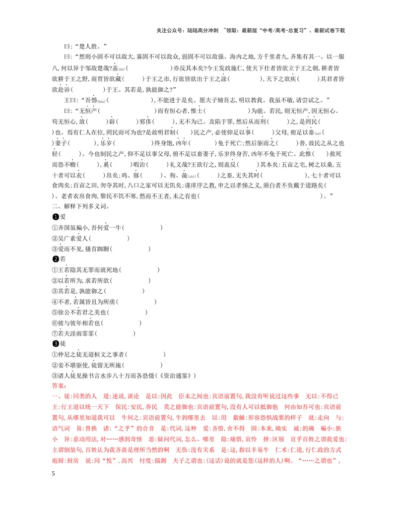 《02：必修下册（1）_一轮复习_2025年_2025年高考语文一轮复习教材文言文系统梳理_资料_1-资料》第5页预览