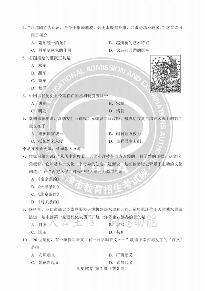 《2023天津中考历史试卷+答案(PDF版)_12.2026年4月全国各地高考模拟卷_2026版初中金考卷•45套中考试卷汇编系列合集_全国版中考真题(1)_各省市《历年中考真题》2013-2024(10)_天津》第2页预览