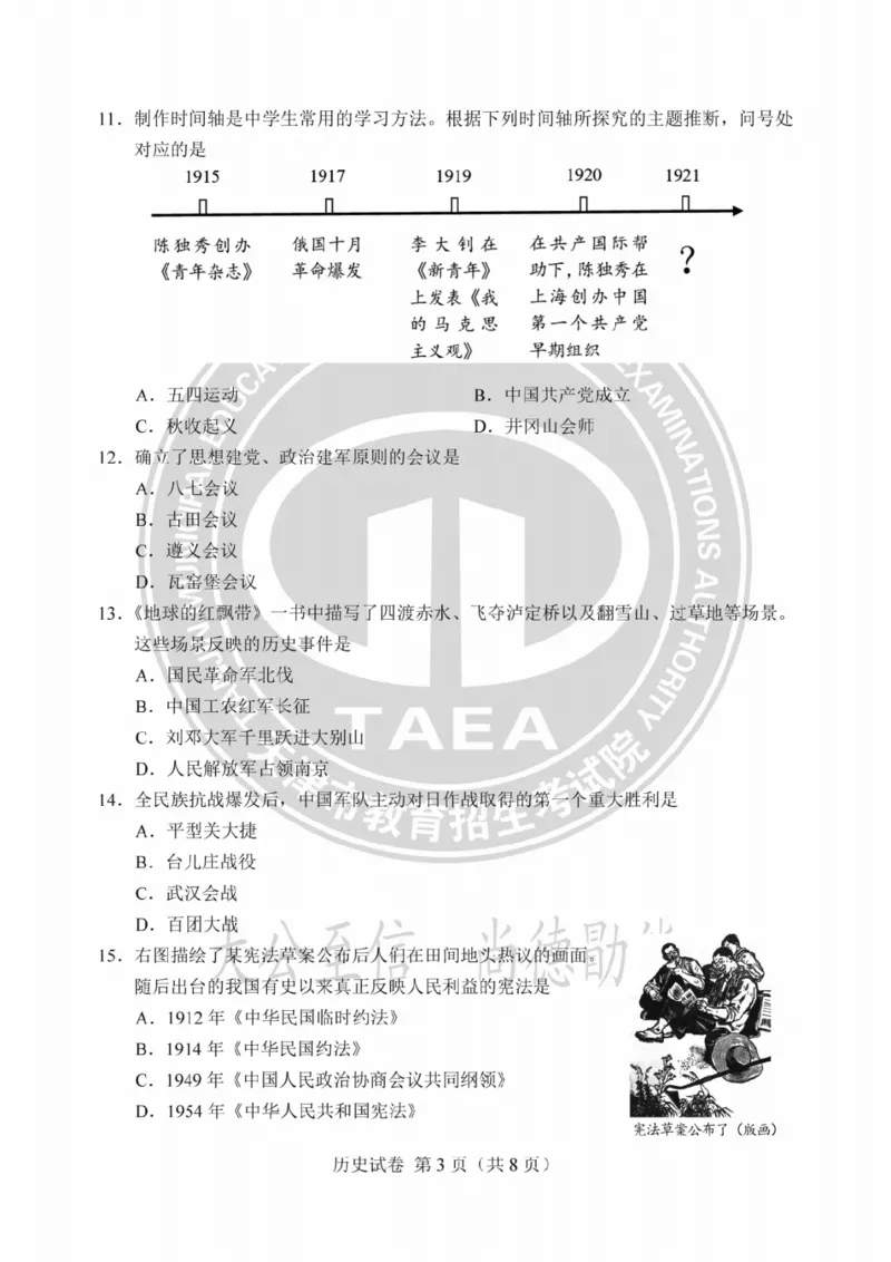 《2023天津中考历史试卷+答案(PDF版)_12.2026年4月全国各地高考模拟卷_2026版初中金考卷•45套中考试卷汇编系列合集_全国版中考真题(1)_各省市《历年中考真题》2013-2024(10)_天津》第3页预览