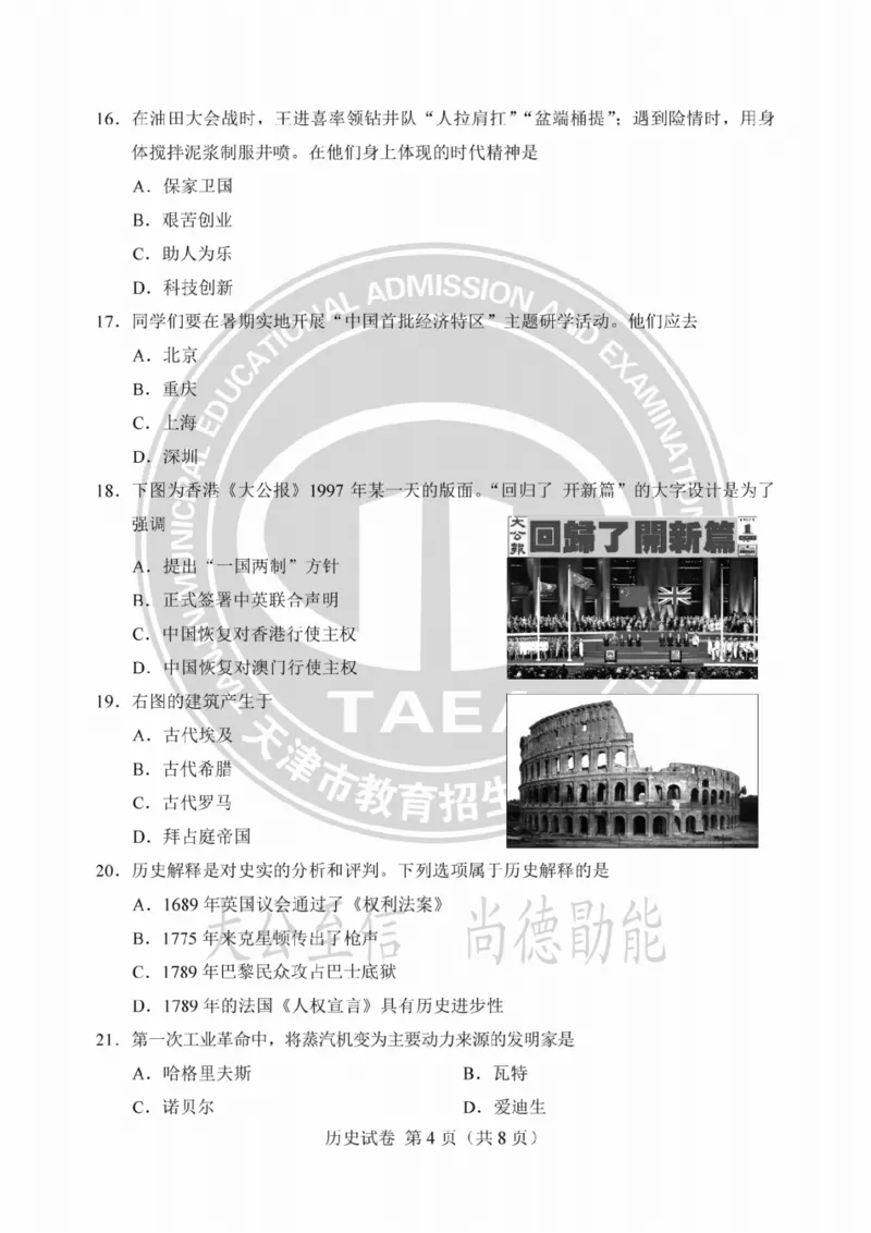 《2023天津中考历史试卷+答案(PDF版)_12.2026年4月全国各地高考模拟卷_2026版初中金考卷•45套中考试卷汇编系列合集_全国版中考真题(1)_各省市《历年中考真题》2013-2024(10)_天津》第4页预览