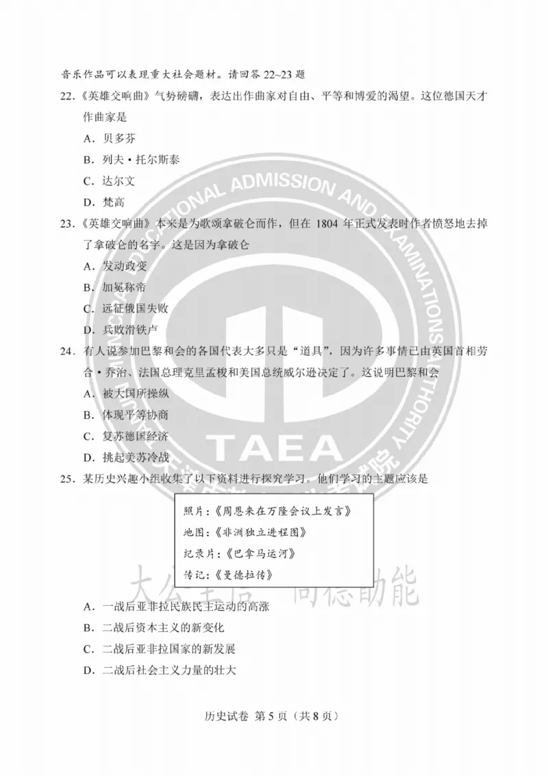 《2023天津中考历史试卷+答案(PDF版)_12.2026年4月全国各地高考模拟卷_2026版初中金考卷•45套中考试卷汇编系列合集_全国版中考真题(1)_各省市《历年中考真题》2013-2024(10)_天津》第5页预览