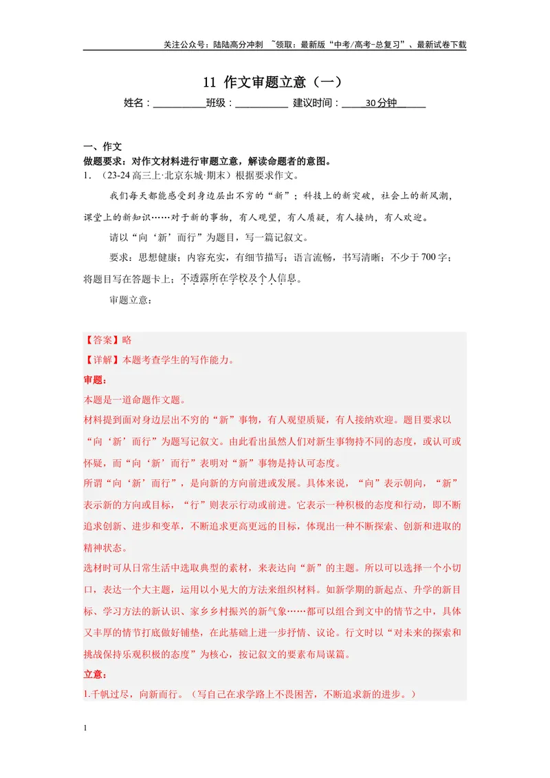 《11作文审题立意（一）（解析版）_一轮复习_2025年_2025年高考语文一轮复习限时训练_资料_1-资料》第1页预览