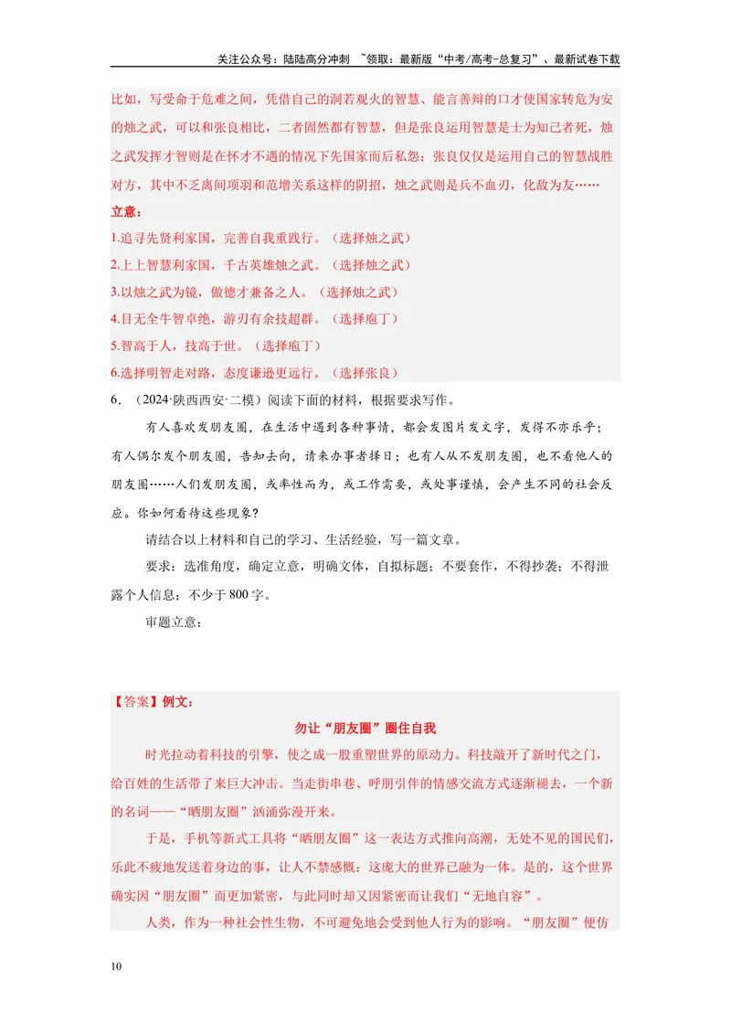 《11作文审题立意（一）（解析版）_一轮复习_2025年_2025年高考语文一轮复习限时训练_资料_1-资料》第10页预览