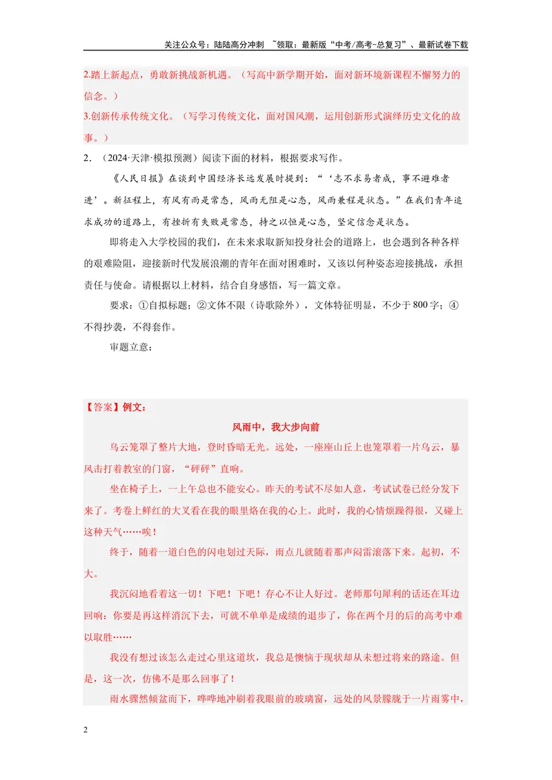 《11作文审题立意（一）（解析版）_一轮复习_2025年_2025年高考语文一轮复习限时训练_资料_1-资料》第2页预览