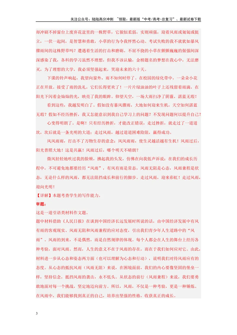 《11作文审题立意（一）（解析版）_一轮复习_2025年_2025年高考语文一轮复习限时训练_资料_1-资料》第3页预览