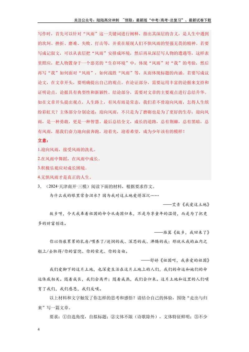 《11作文审题立意（一）（解析版）_一轮复习_2025年_2025年高考语文一轮复习限时训练_资料_1-资料》第4页预览