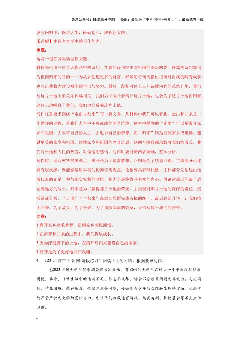 《11作文审题立意（一）（解析版）_一轮复习_2025年_2025年高考语文一轮复习限时训练_资料_1-资料》第6页预览