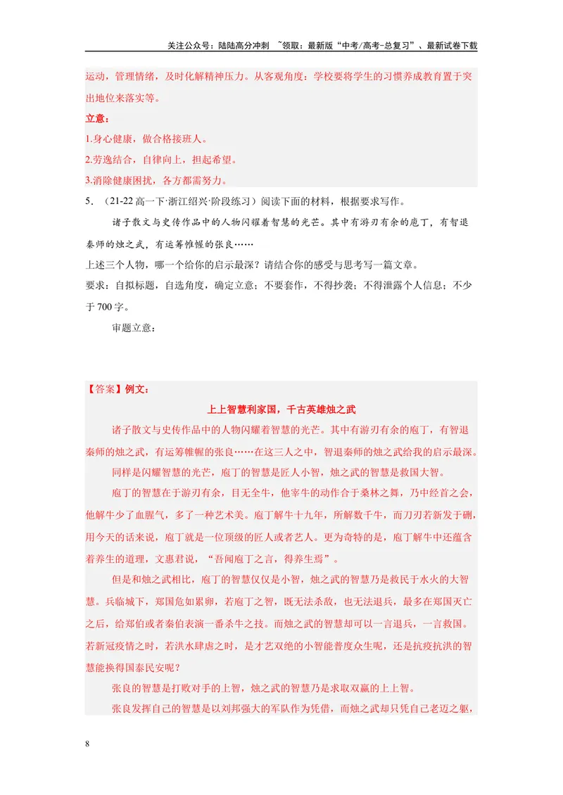《11作文审题立意（一）（解析版）_一轮复习_2025年_2025年高考语文一轮复习限时训练_资料_1-资料》第8页预览