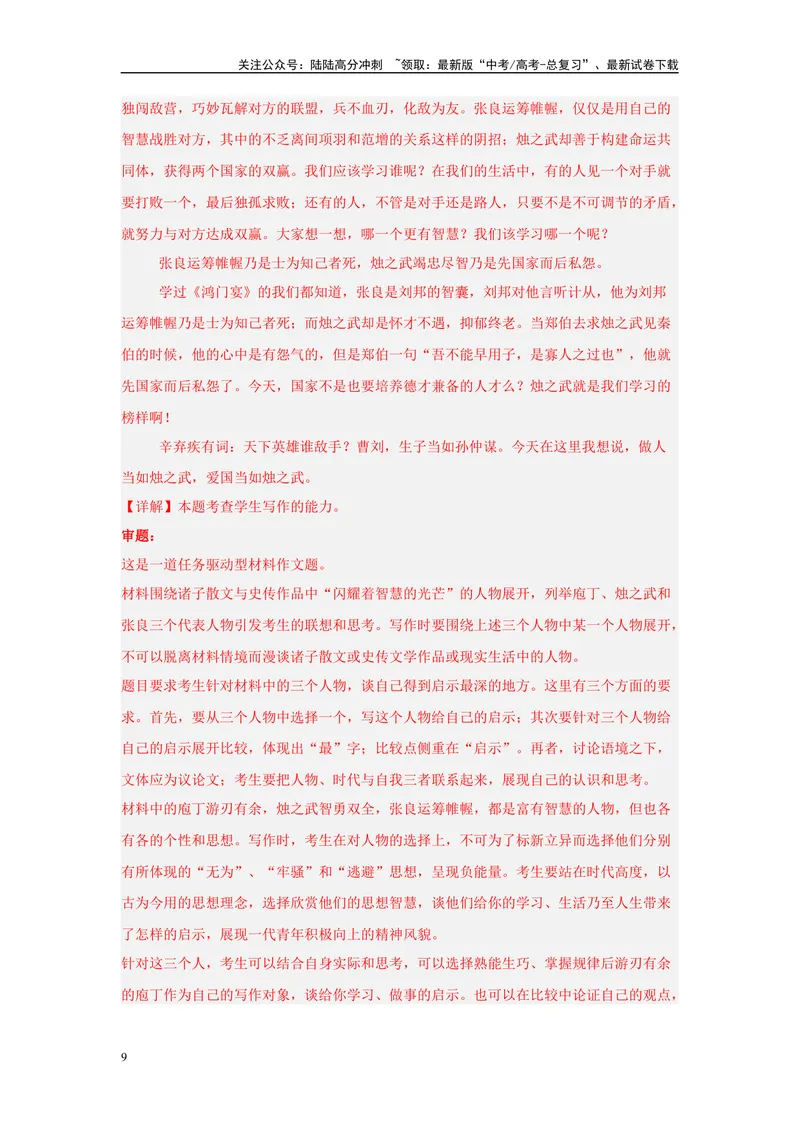 《11作文审题立意（一）（解析版）_一轮复习_2025年_2025年高考语文一轮复习限时训练_资料_1-资料》第9页预览